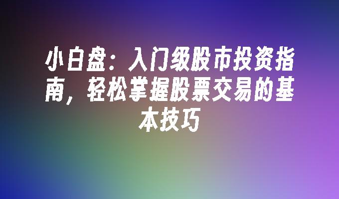 广东公布6起涉疫物资价格违法典型案例